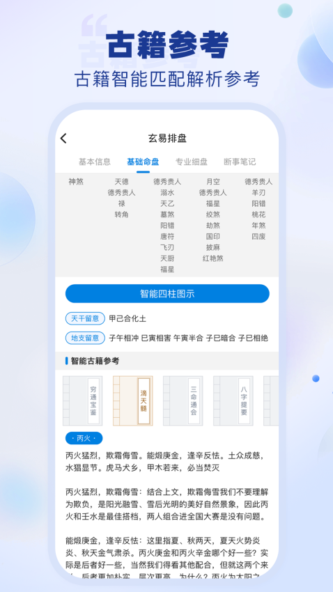 玄易app图3