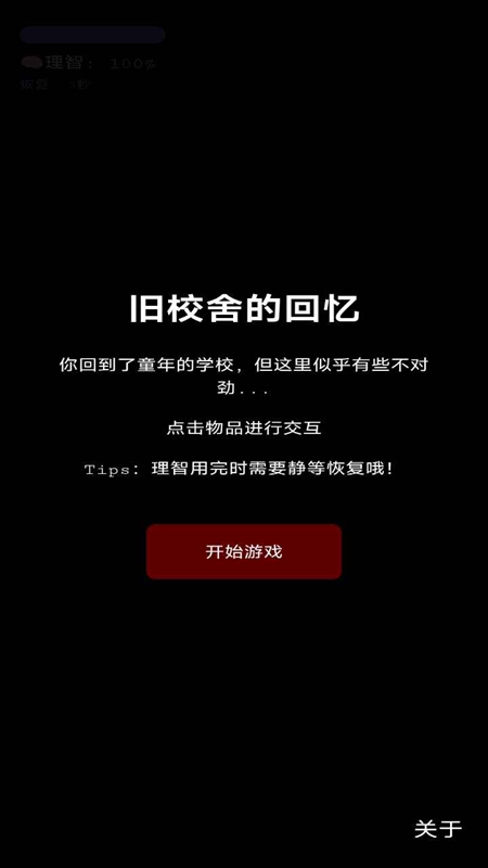 旧校舍的回忆游戏图3