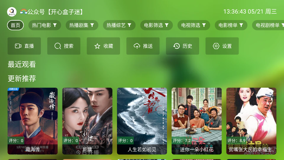 开心影视TV版图4