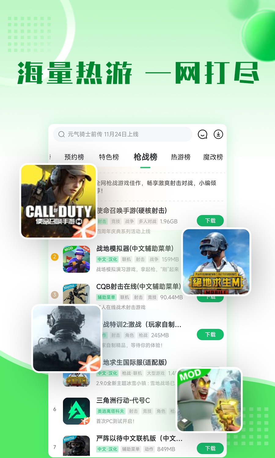 7723修改器app图1