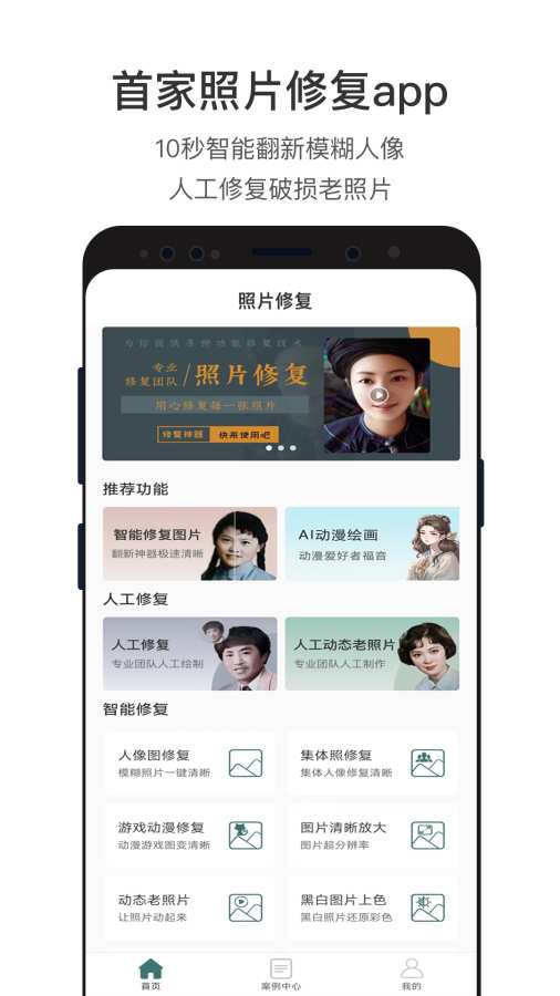 照片修复app图1