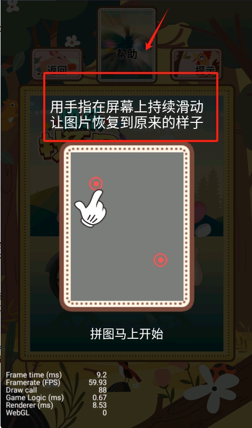 闪耀拼图游戏图2