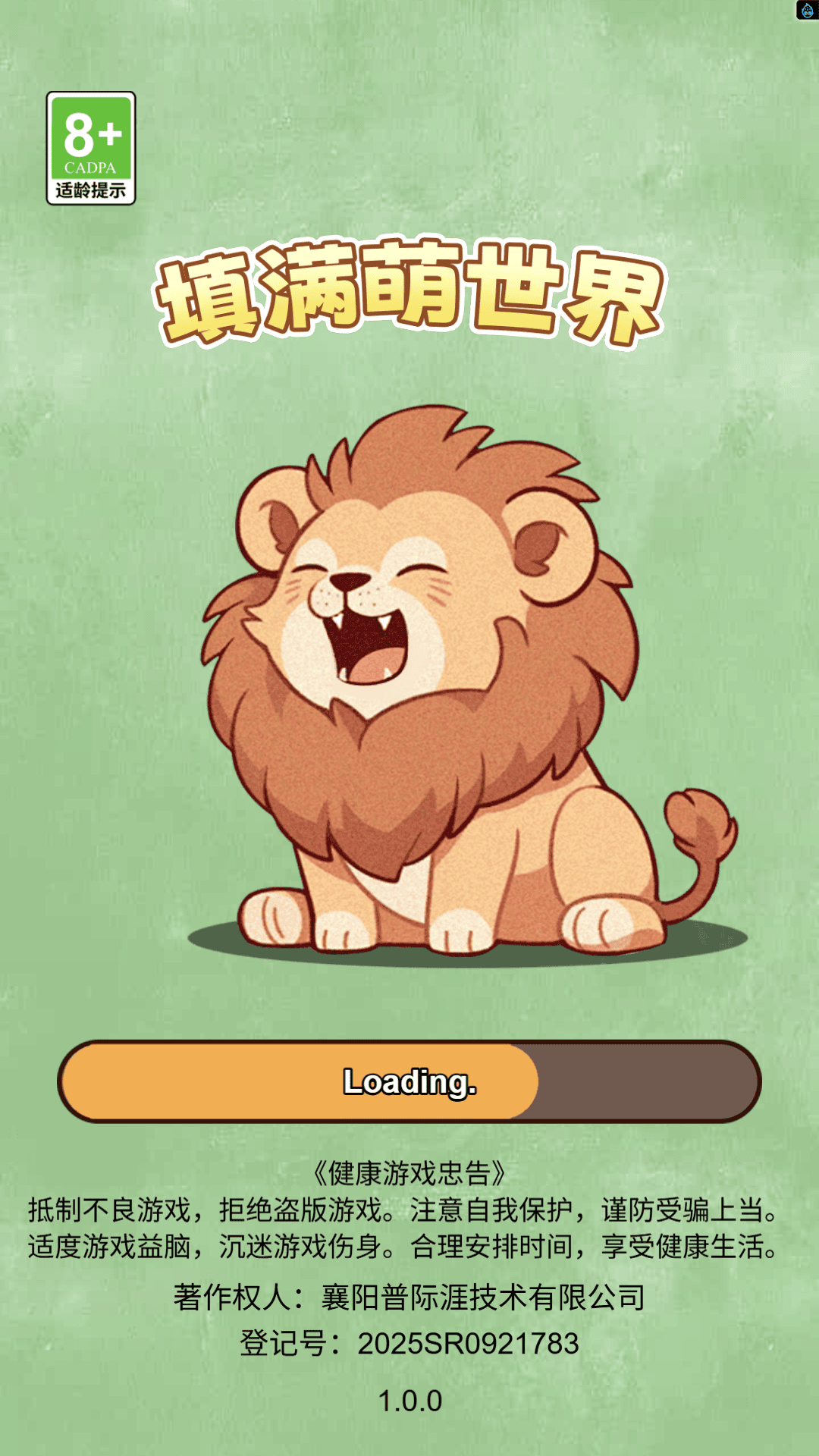 填满萌世界手游图2