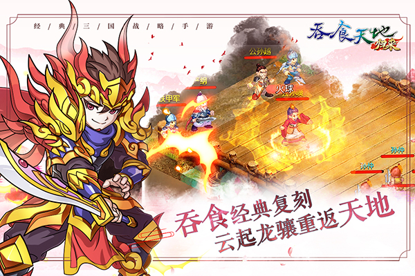 吞食天地归来九游版图3