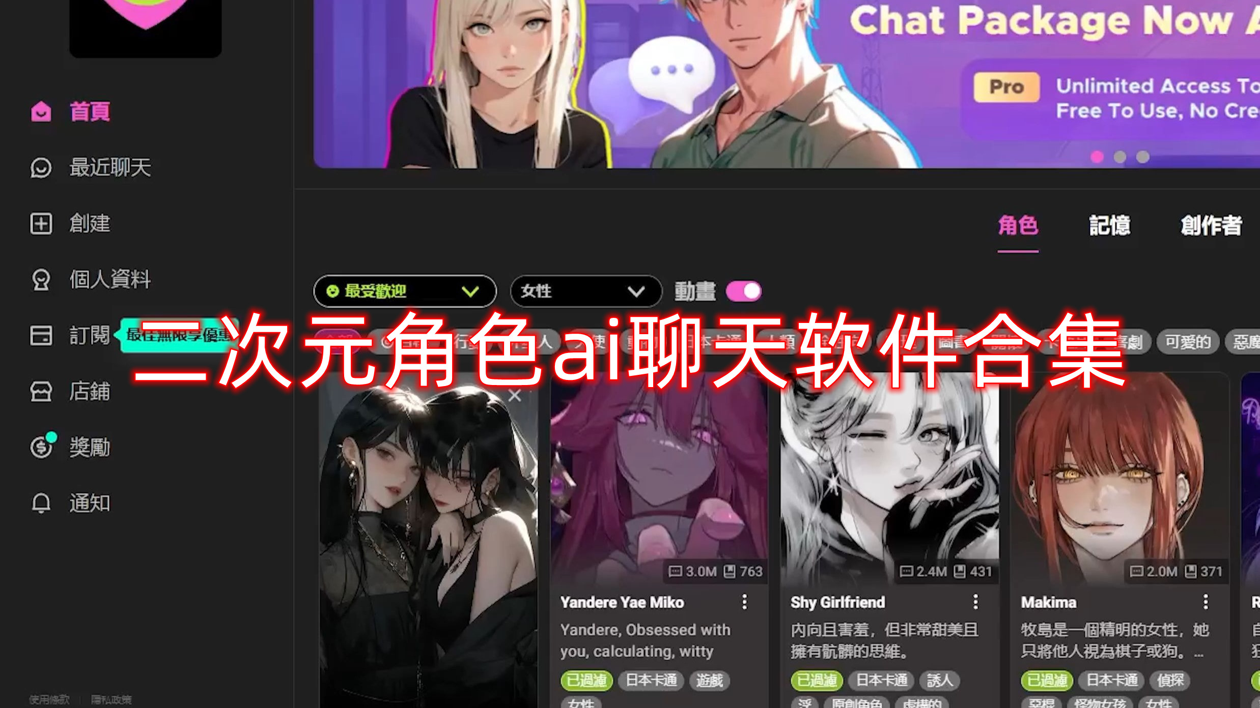 二次元角色ai聊天软件合集