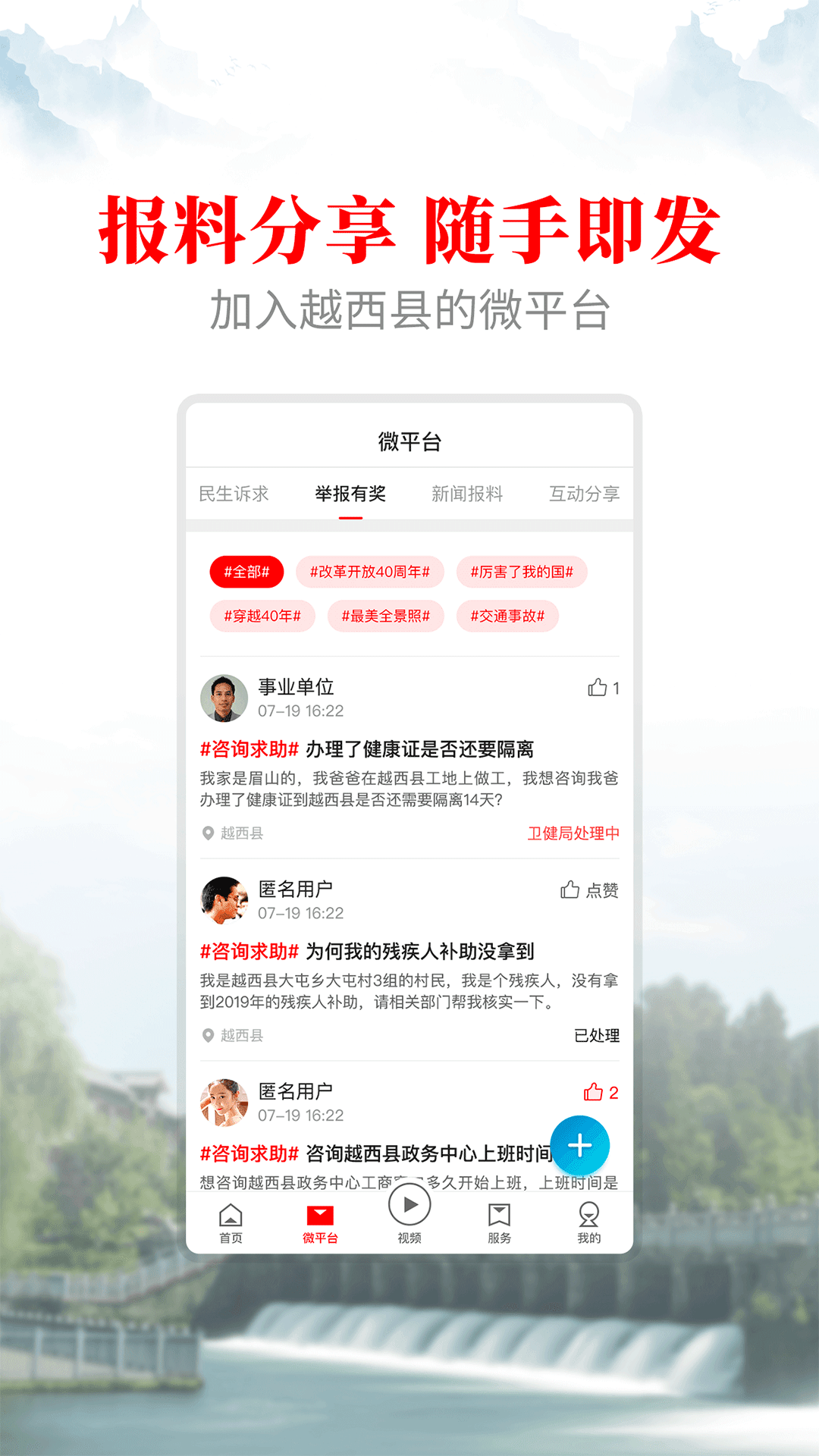 文昌越西app图2