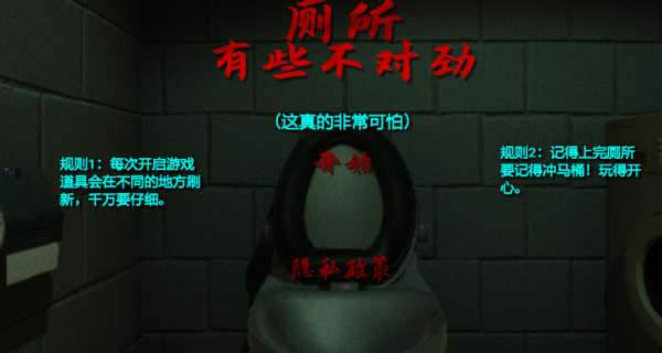 迷宫厕所挑战游戏