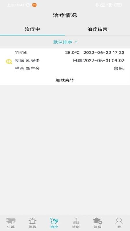 兽医千里眼app图3