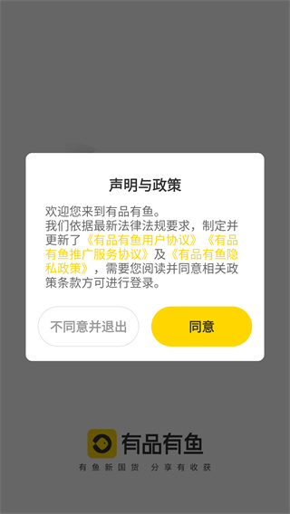 有品有鱼软件图1