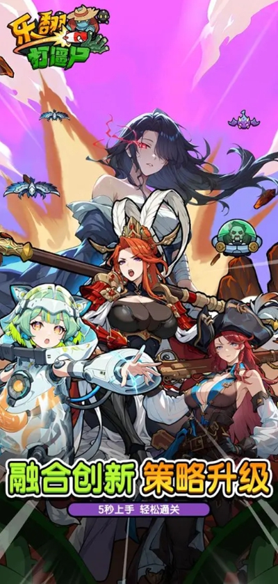 乐翻打僵尸手游