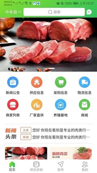 肉事通app
