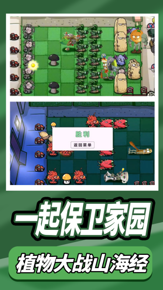 植物防卫战安卓版图3