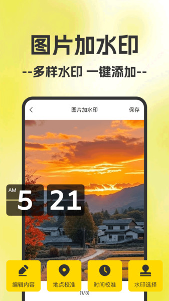打卡留痕水印相机app