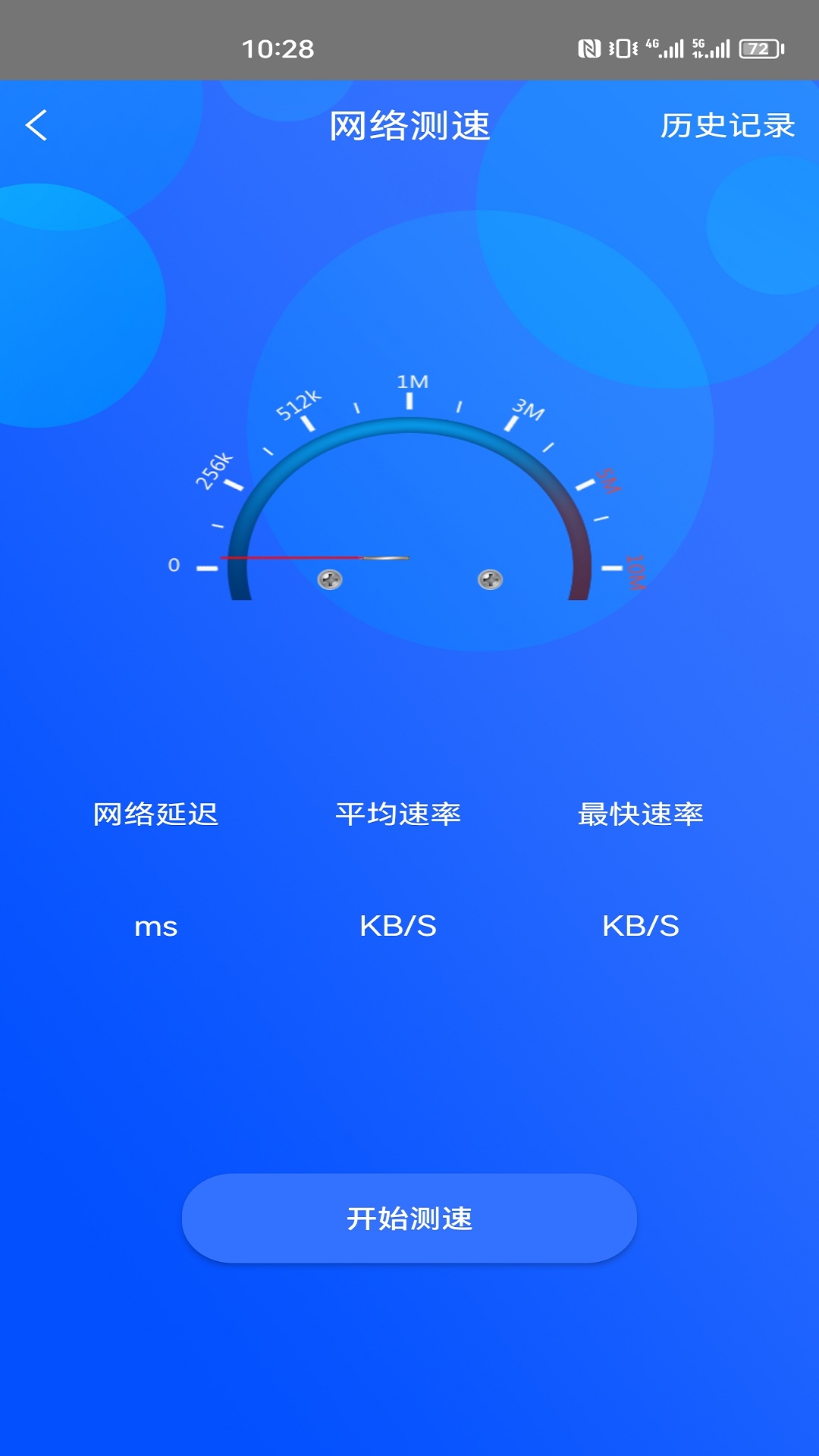 一键网络测速大师app