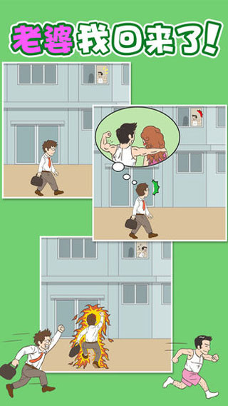 老婆我回来了手游图3