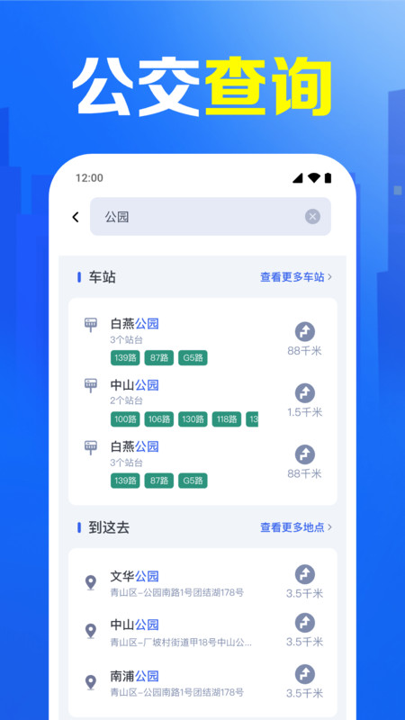 公交车查询通app图2