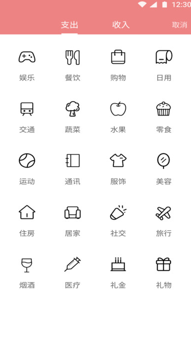 财星高照记账软件图1