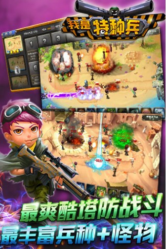我是特种兵之塔防争霸九游版图3