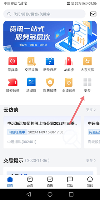 巨潮资讯app图1