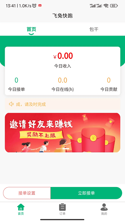 飞兔快跑app