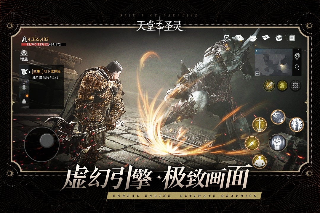 天堂之圣灵九游版图3