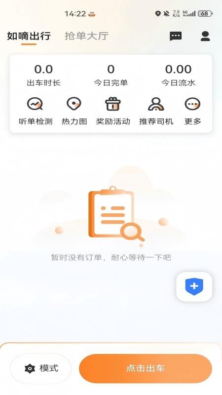 如嘀司机端app