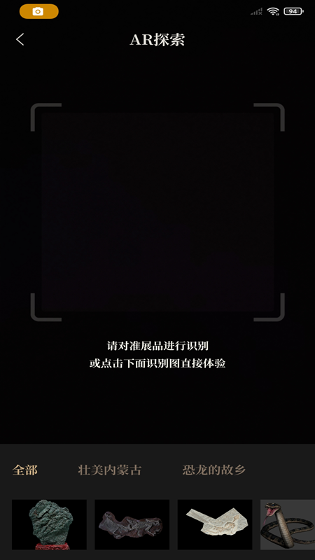 博物馆AR导览app