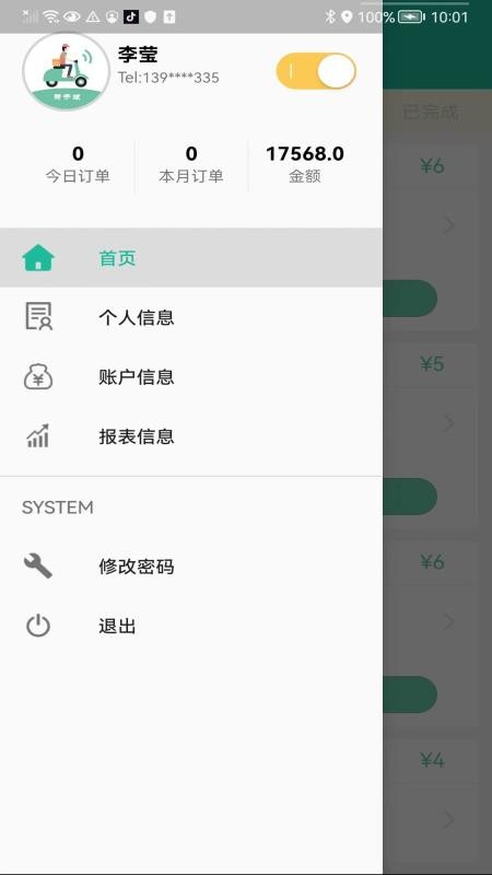筷乐送app图3