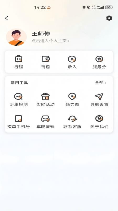 如嘀司机端app图2