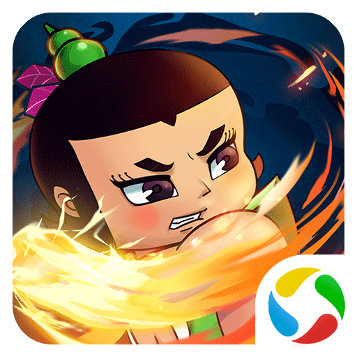 葫芦兄弟七子降妖应用宝版