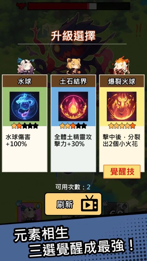 元素爆破手游图1