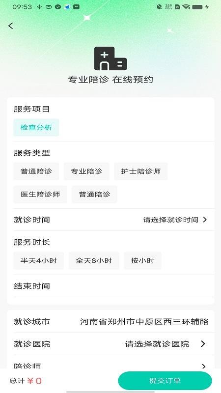 i陪诊-用户端app图1