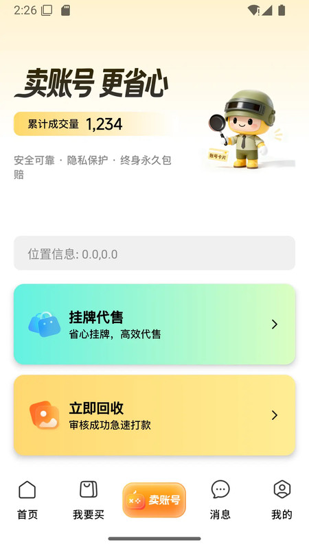 易号玩app图2