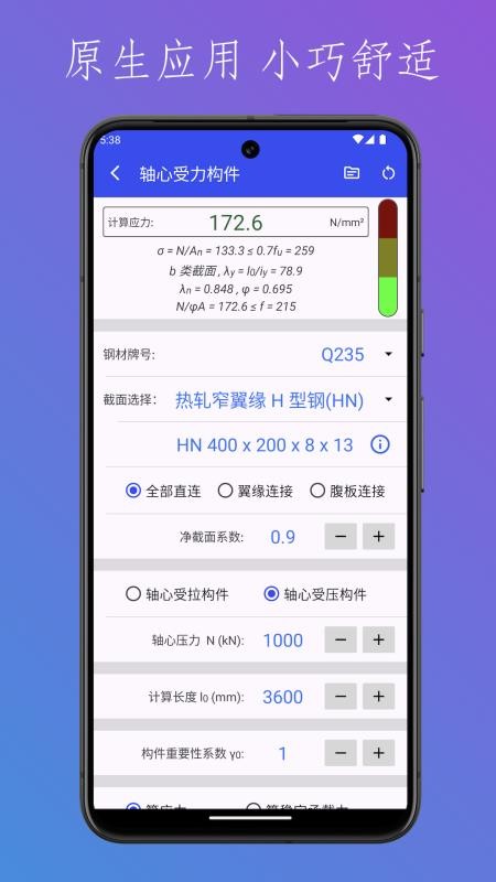 钢结构设计工具箱app