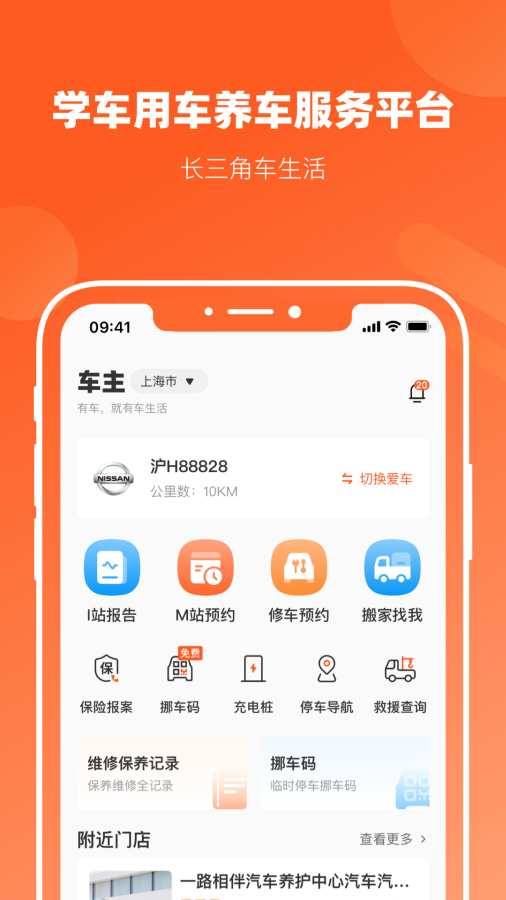 长三角车生活app图1