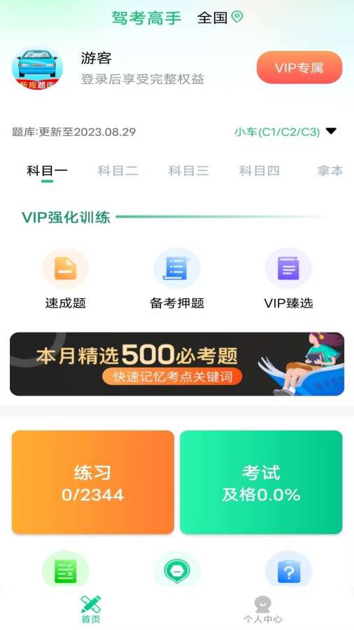 驾考高手app图3