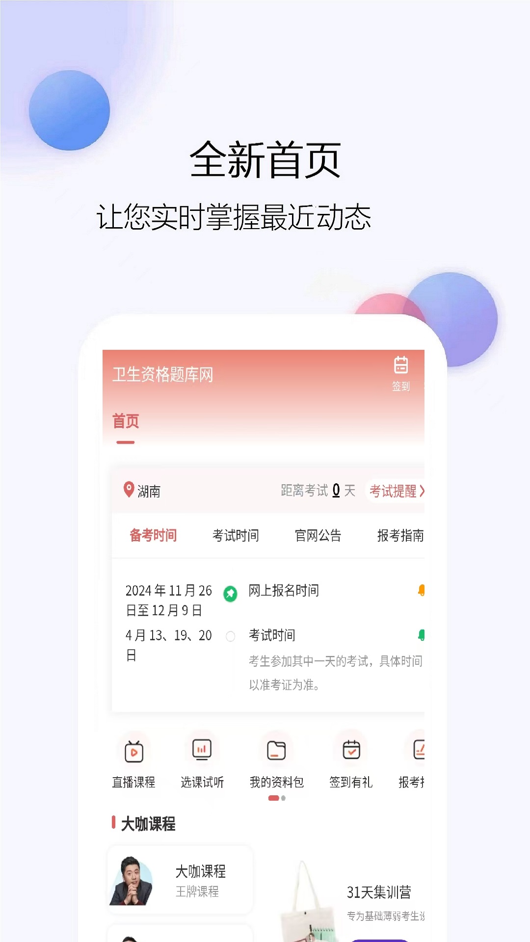卫生资格题库网app