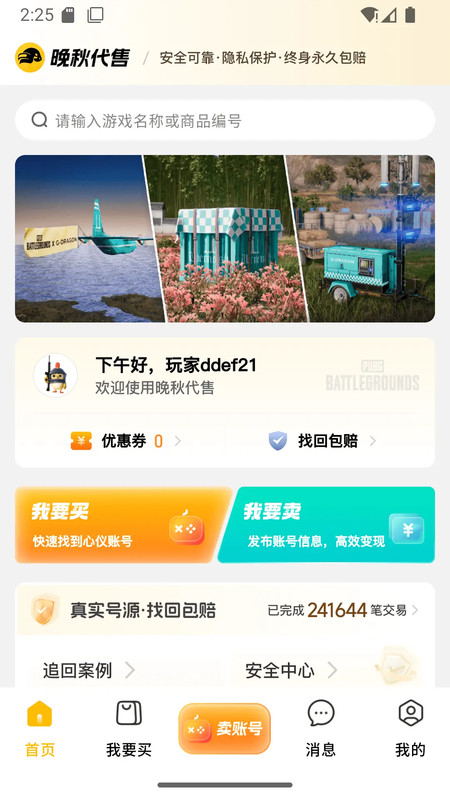 易号玩app