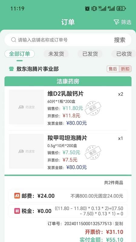 药速宝自助开票端app图2