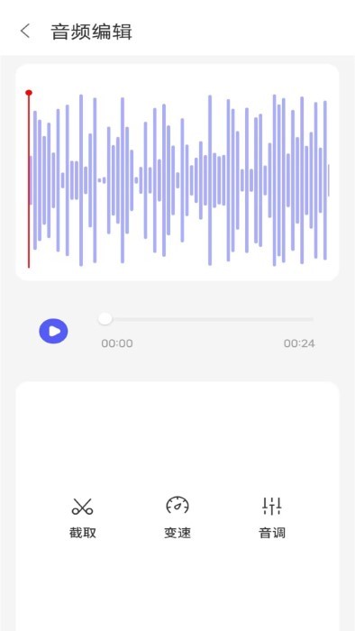 万能录音专家转文字app图3