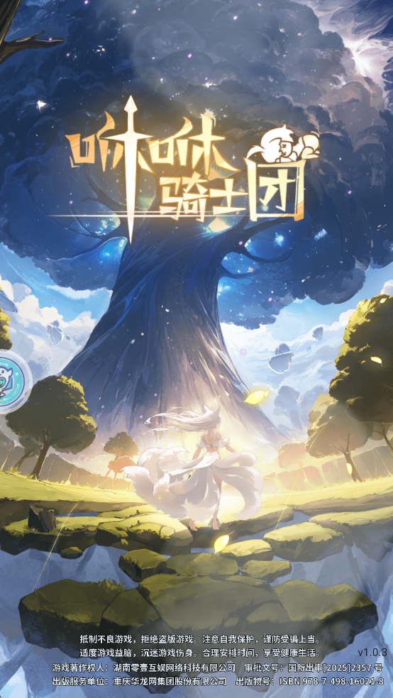 咻咻骑士团手游