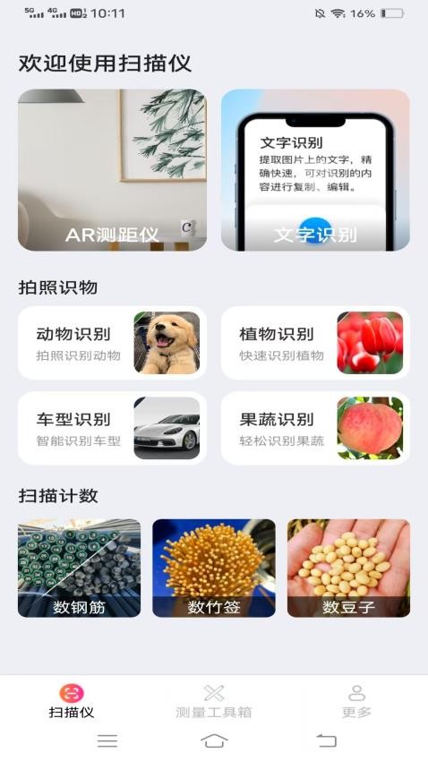 扫描王测量仪app图3
