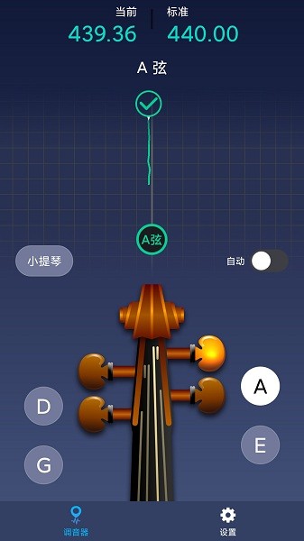 小提琴调音神器app图3