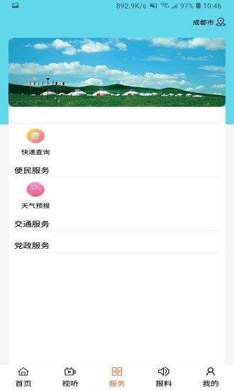 云上扎鲁特app
