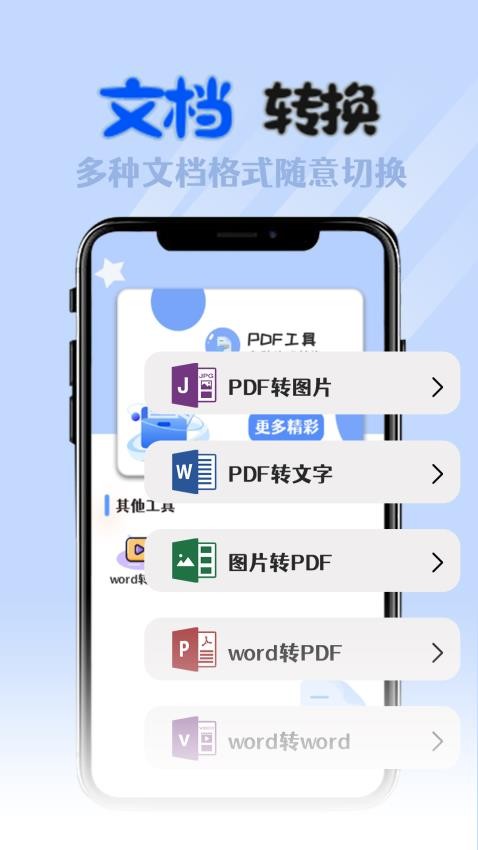 全能格式转换工厂app图1