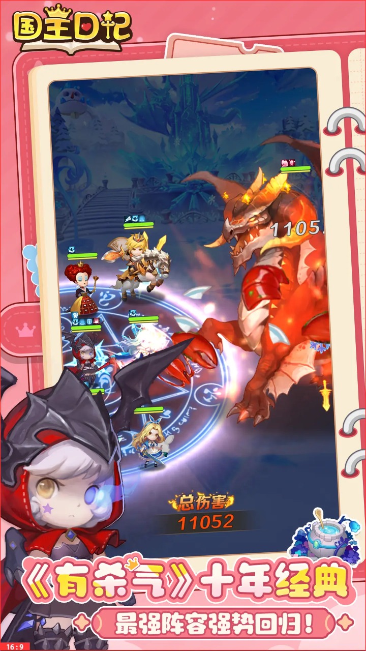 国王日记游戏图2