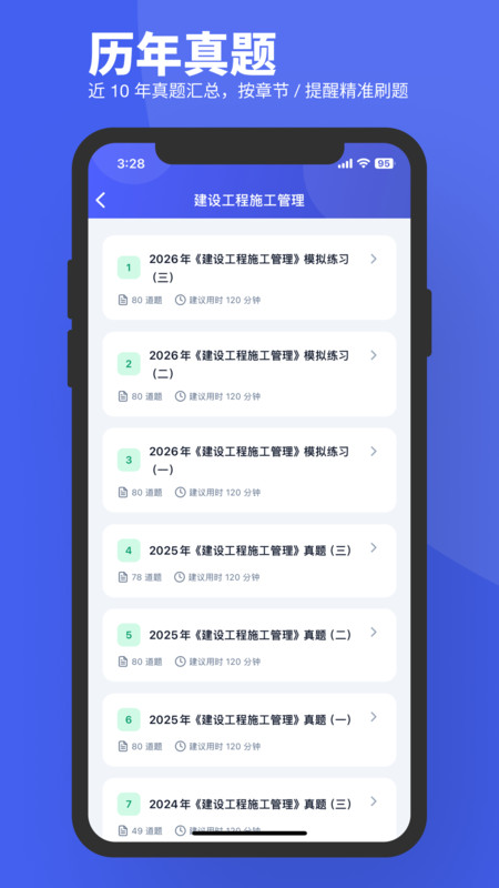 二建真题库app图4