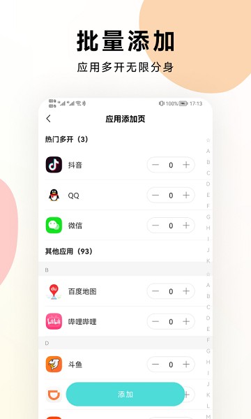 微微分身版app图1
