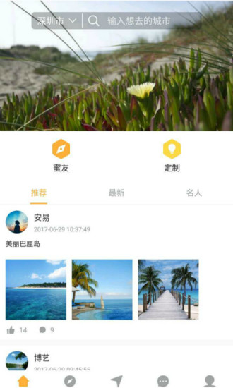 蜜蜂向导app