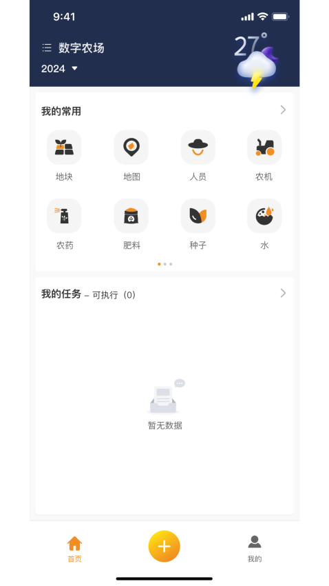惠达农服app图3